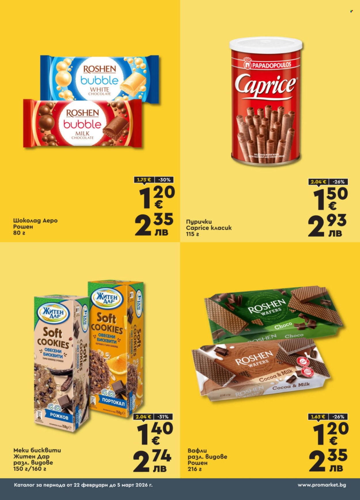 Брошура на ПроМаркет - 22.02.2026 - 05.03.2026. Страница 5