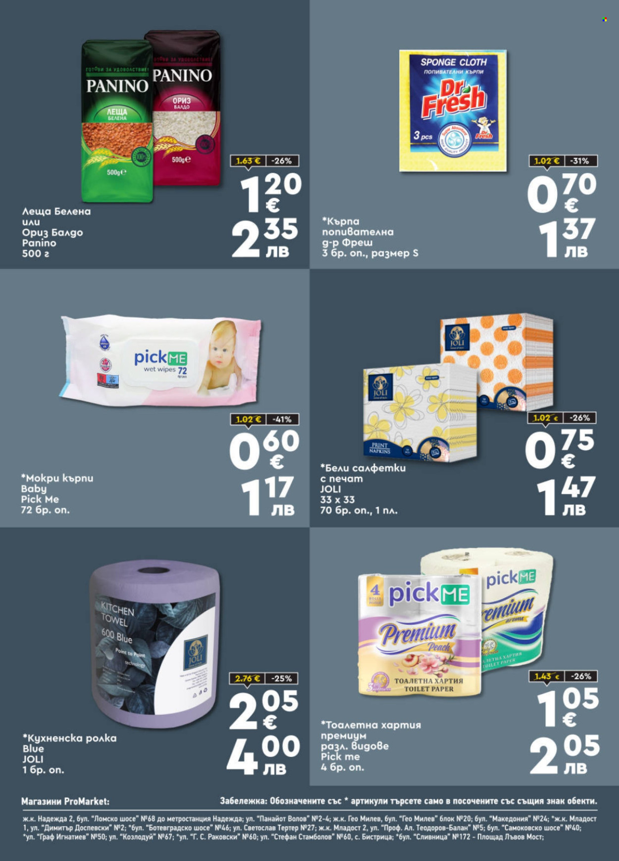 Брошура на ПроМаркет - 22.02.2026 - 05.03.2026. Страница 6