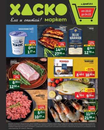 Брошура на Хаско Маркет - 19.02.2026 - 04.03.2026.
