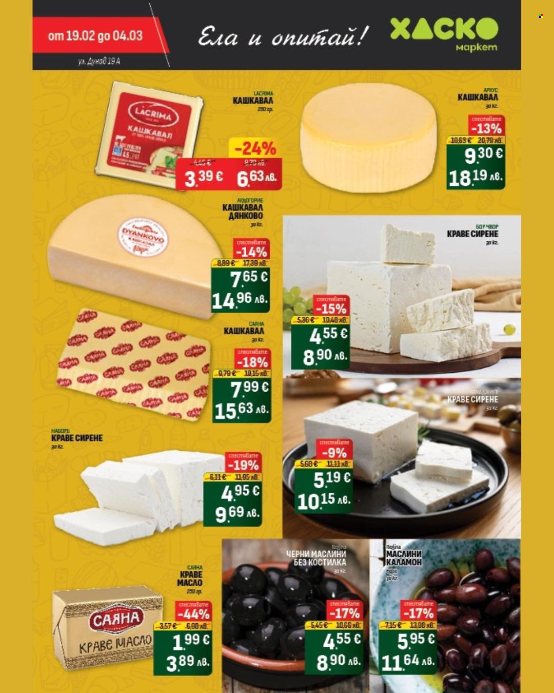 Брошура на Хаско Маркет - 19.02.2026 - 04.03.2026. Страница 3