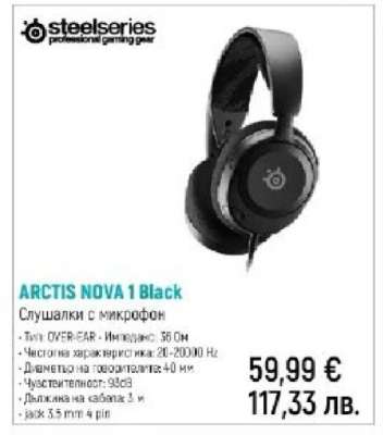 ARCTIS NOVA 1 Black