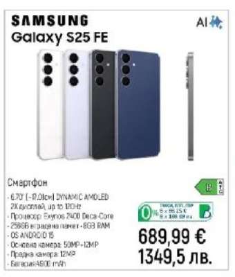 Samsung Galaxy S25 FE