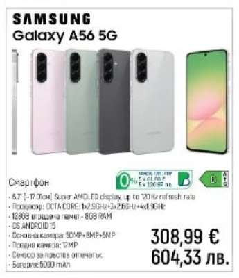 Samsung Galaxy A56 5G