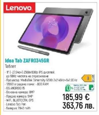 Idea Tab ZAFR0345GR
