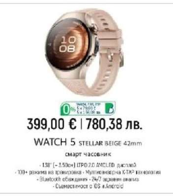 WATCH 5 STELLAR BEIGE 42mm