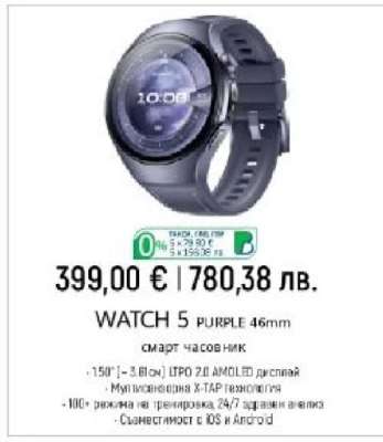 WATCH 5 PURPLE 46mm