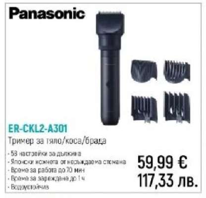 Panasonic ER-CKL2-A301