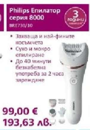 Philips Епилатор серия 8000