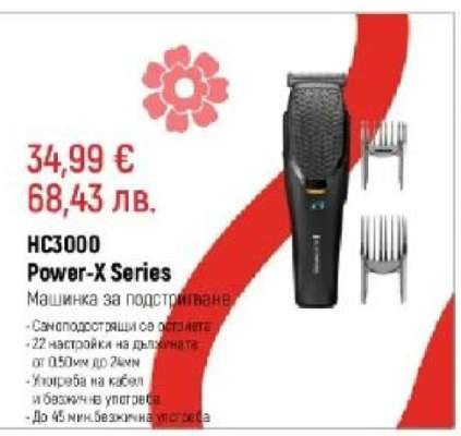 HC3000 Power-X Series