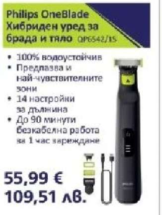 Philips OneBlade Хибриден уред за брада и тяло