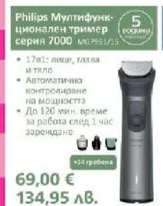 Philips Мултифункционален тример серия 7000