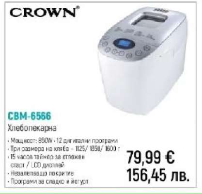 CROWN CBM-6566