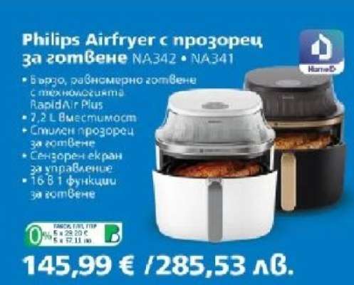 Philips Airfryer с прозорец за готвене NA342 • NA341