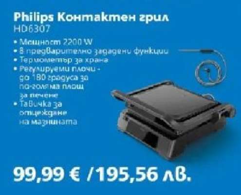 Philips Контактен грил HD6307