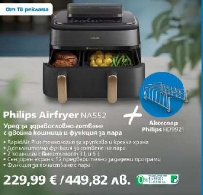 Philips Airfryer NA552