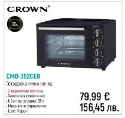 CMO-352CER