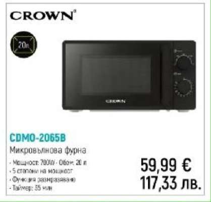 CROWN CDMO-2065B