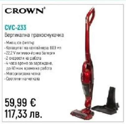 CROWN CVC-233