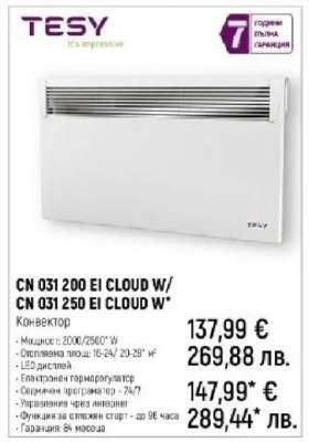 CN 031 200 EI CLOUD W/ CN 031 250 EI CLOUD W