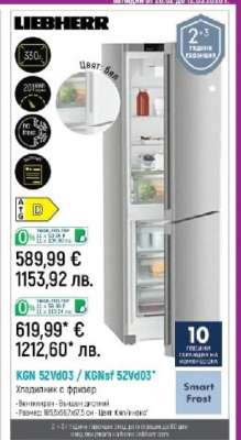 LIEBHERR KGN 52Vd03 / KGNsf 52Vd03