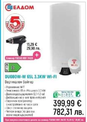 DU080W-W 65L 3.3KW WI-FI