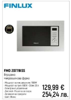 FMO 2077BISS