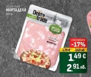DELTA TRADE МОРТАДЕЛА