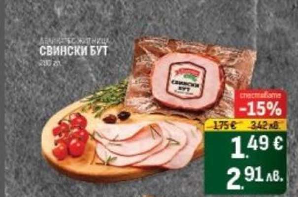 Свински бут