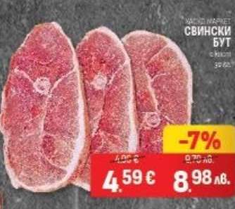 Свински бут