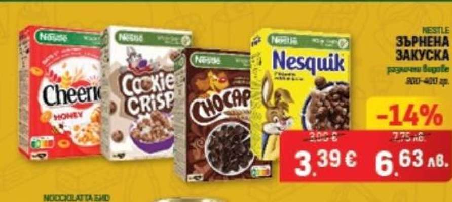 NESTLE Зърнена закуска