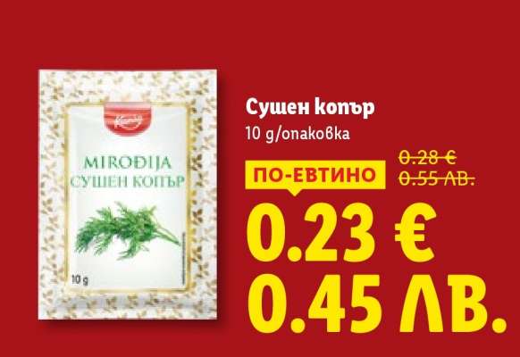 Сушен копър