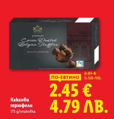 Какаови трюфели