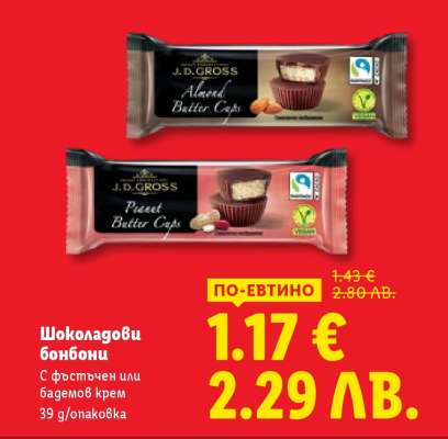 Шоколадови бонбони