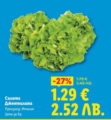 Салата Джентилина