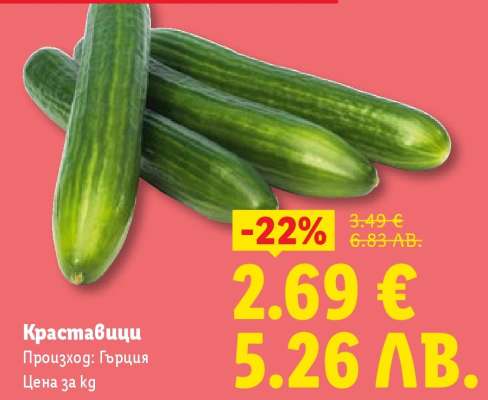 Краставици