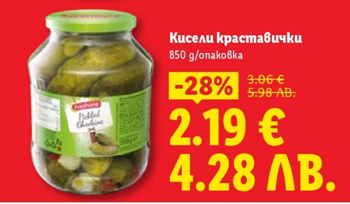 Кисели краставички