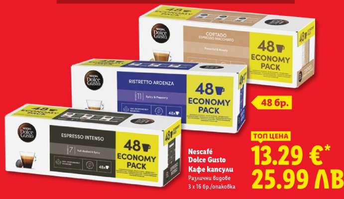 NESCAFÉ Dolce Gusto Кафе капсули