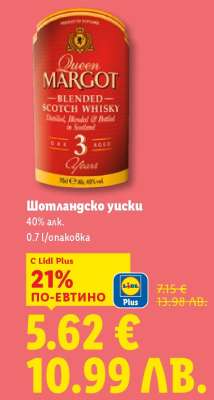 Шотландско уиски