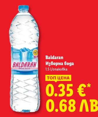 БАЛДАРАН