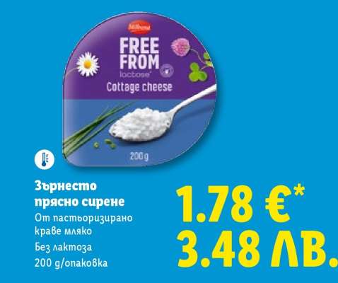 Зърнесто прясно сирене