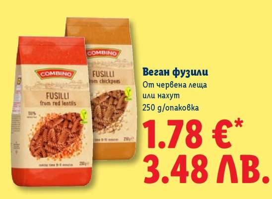 Веган фузили