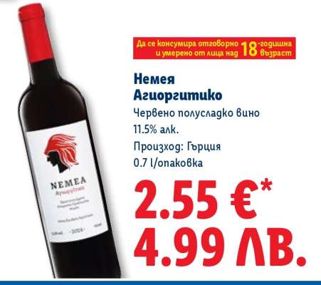 Немея Агиоргитико