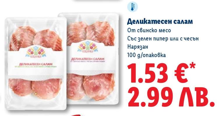 Деликатесен салам