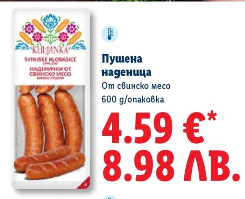 Пушена наденица