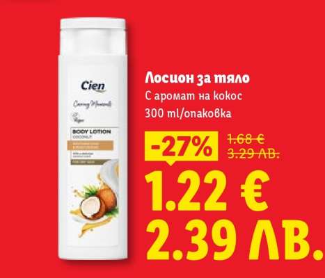 Лосион за тяло