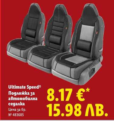 Ultimate Speed Подложка за автомобилна седалка
