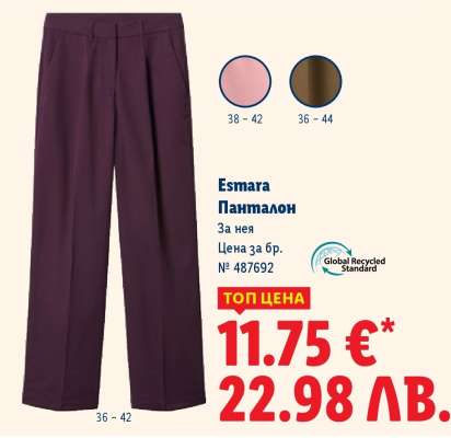 ESMARA Панталон
