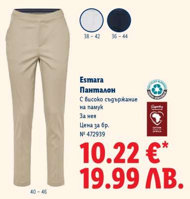ESMARA Панталон