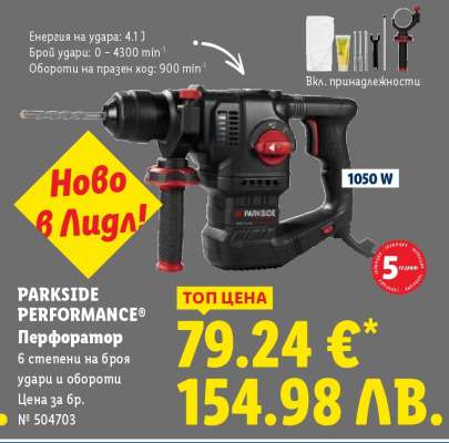 PARKSIDE PERFORMANCE Перфоратор