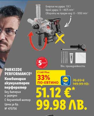 PARKSIDE PERFORMANCE Комбиниран акумулаторен перфоратор